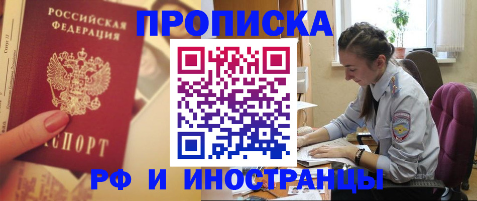 купить прописку в Нововоронеже