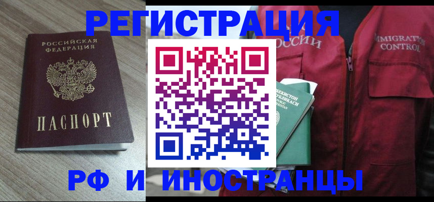 временная регистрация купить в Нововоронеже