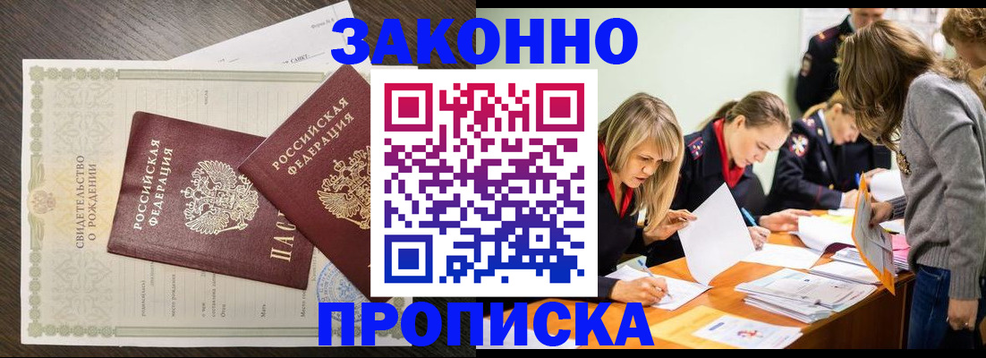 прописка ребенка в Нововоронеже