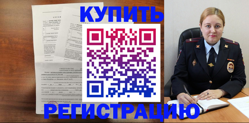купить прописку в Нововоронеже